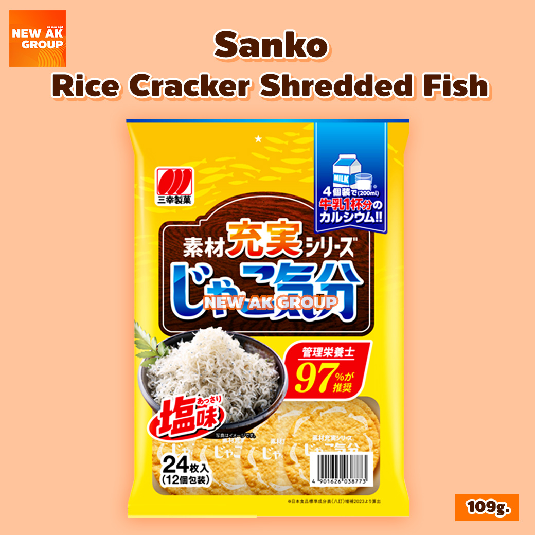 ไรซ์ แครกเกอร์ เชรดเดด ฟิช เฟลเวอร์ (ขนมข้าวอบกรอบรสปลา) (ตรา ซันโกะ เซกะ)