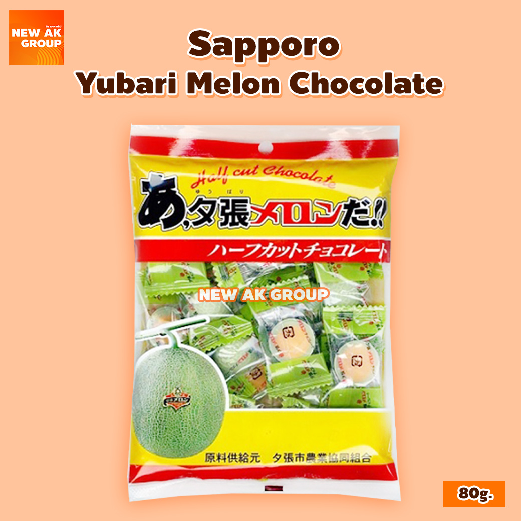 ยูบาริ เมลอน ช็อกโกแลต ฮาล์ฟ คัท (ขนมช็อกโกแลต รสเมลอนยูบาริ) (ตรา ซัปโปโร กูร์เมต์ ฟู้ดส์) ขนาด 80 กรัม