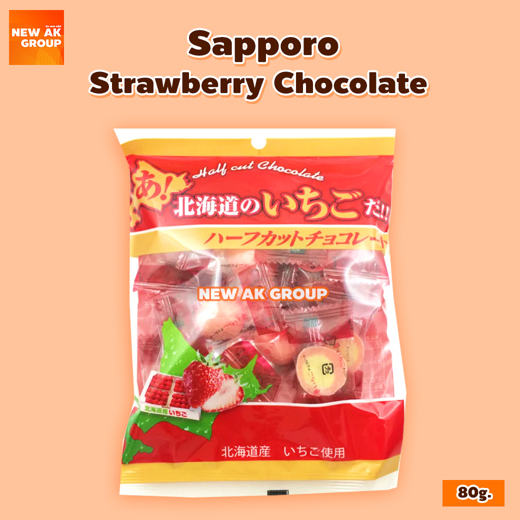 สตรอว์เบอร์รี่ ช็อกโกแลต ฮาล์ฟ คัท (ขนมช็อกโกแลต รสสตรอว์เบอร์รี่) (ตรา ซัปโปโร กูร์เมต์ ฟู้ดส์) ขนาด 80 กรัม