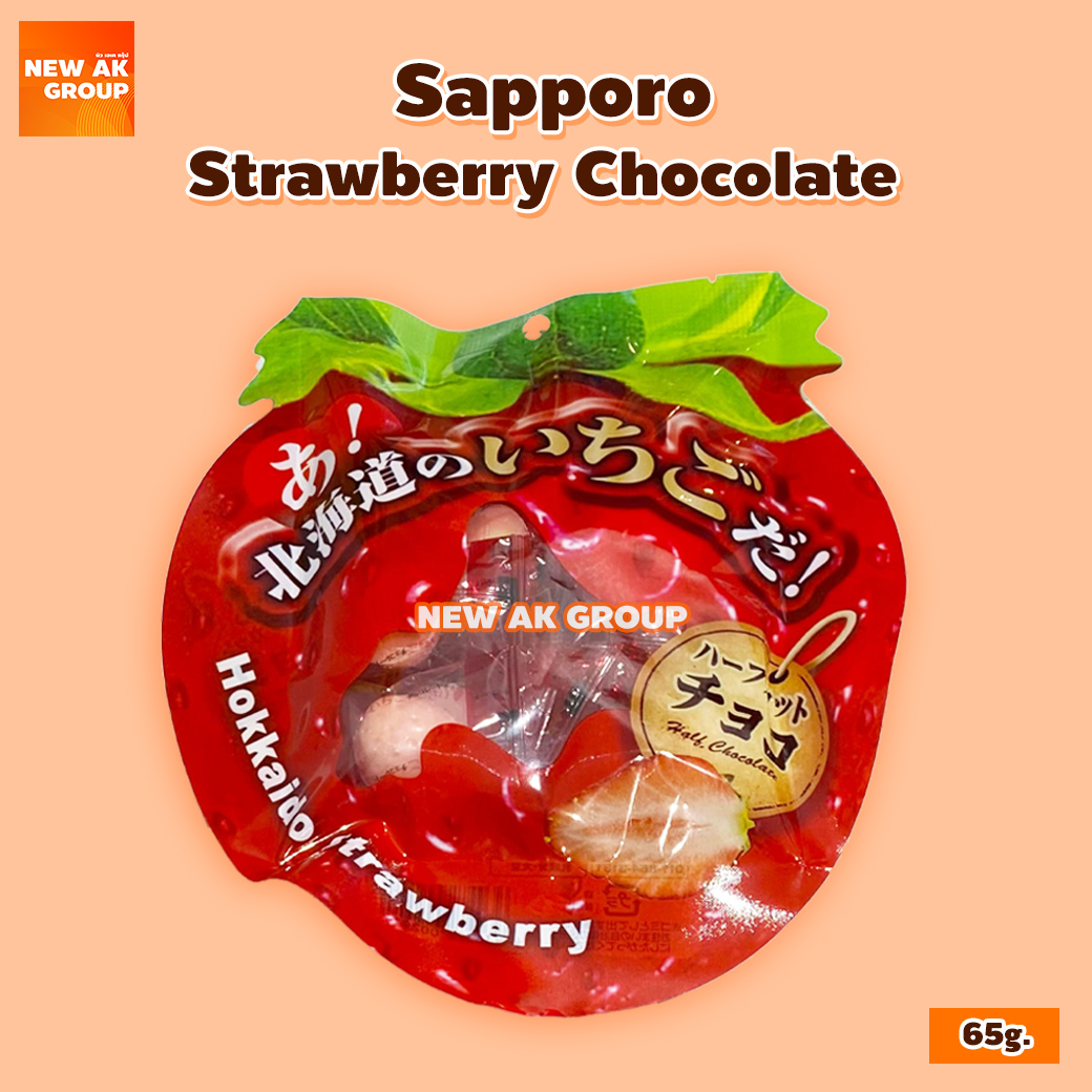 สตรอว์เบอร์รี่ ช็อกโกแลต ฮาล์ฟ คัท (ขนมช็อกโกแลต รสสตรอว์เบอร์รี่) (ตรา ซัปโปโร กูร์เมต์ ฟู้ดส์) ขนาด 65 กรัม