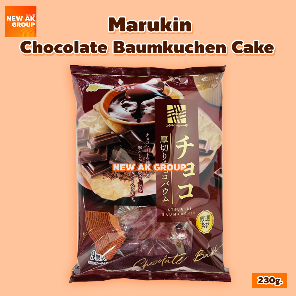 ช็อกโกแลต บามคูเฮน เค้ก (เค้กขอนไม้ รสช็อกโกแลต) (ตรา มารุคิน) ขนาด 230 กรัม