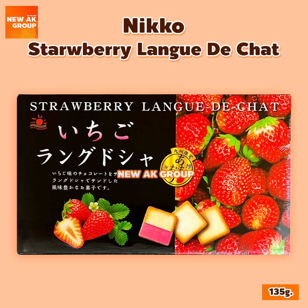 สตรอว์เบอร์รี่ ลอง เดอ ชา คุกกี้ (คุกกี้สอดไส้ครีมรสสตรอว์เบอร์รี่) (ตรา นิกโกะ โชคุฮิน) ขนาด 135 กรัม