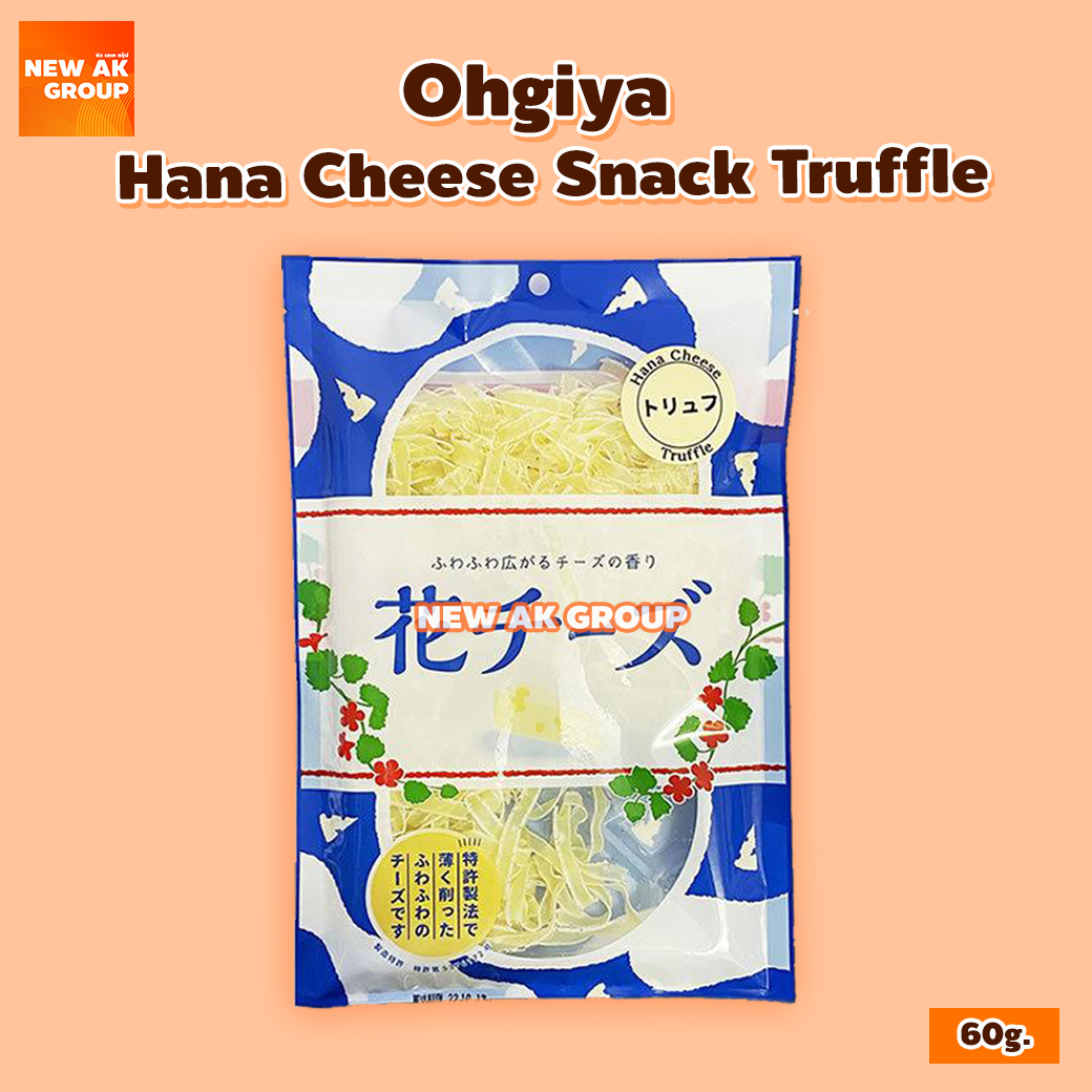 ฮานะ ชีส สแน็ค ทรัฟเฟิล (ขนมชีสสำหรับทานเล่นผสมทรัฟเฟิล) (ตรา โอกิยะ) ขนาด 60 กรัม